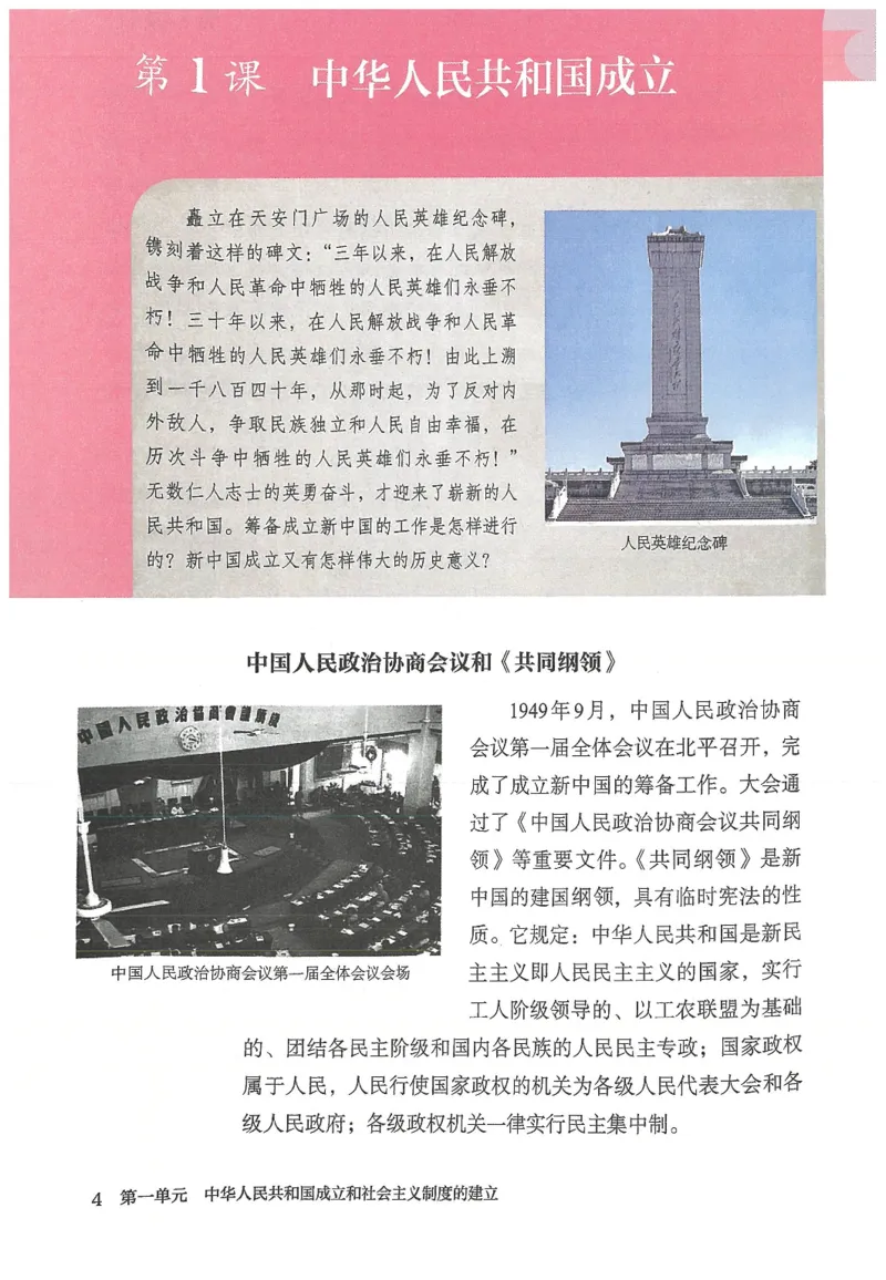 《2026春人教版八年级历史下册电子课本（无水印版）_新八下历史_09、高清PDF(核对版本）》第9页预览