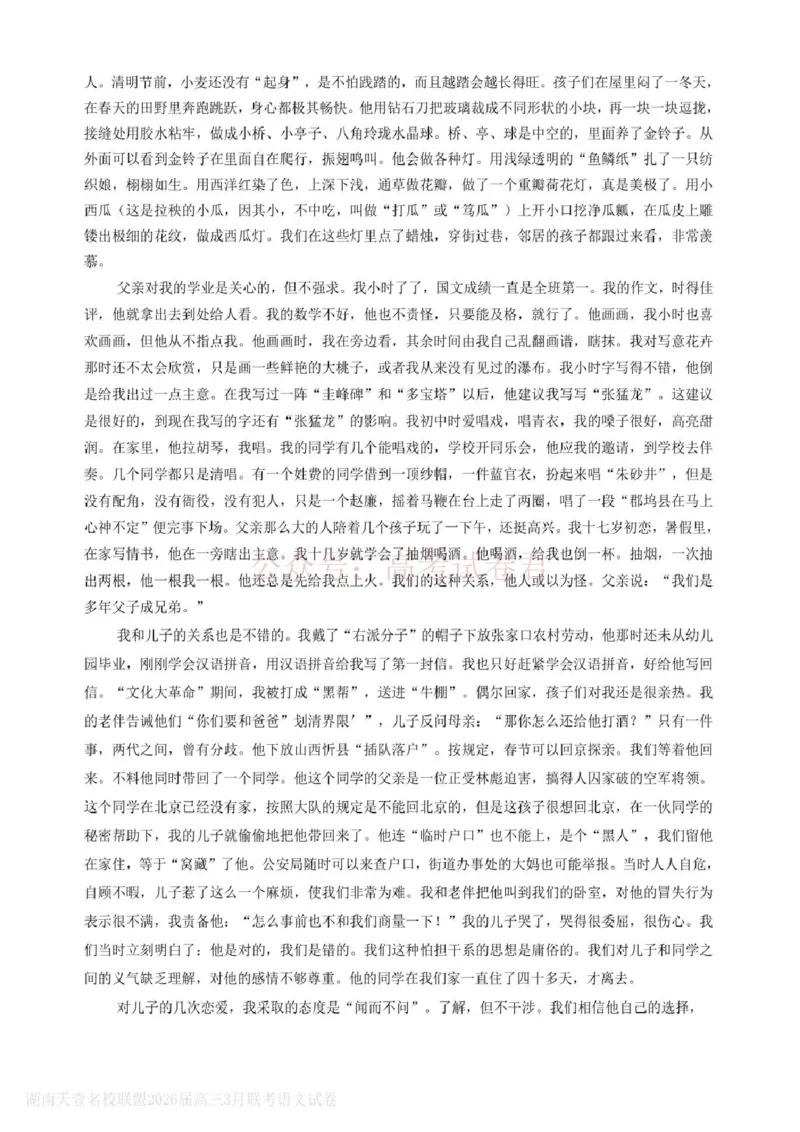 《语文试题卷湖南天壹名校联盟2026届高三年级3月质量检测(3.30-3.31)_2026届湖南省天壹名校联盟高三下学期3月质检_01语文_湖南省天壹名校联盟高三下学期3月质检》第4页预览