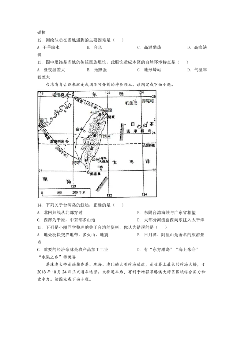 《2021年辽宁省铁岭市中考地理真题（空白卷）_12.2026年4月全国各地高考模拟卷_2026版初中金考卷•45套中考试卷汇编系列合集_全国版中考真题(1)_辽宁各地中考_辽宁地理（24）》第4页预览