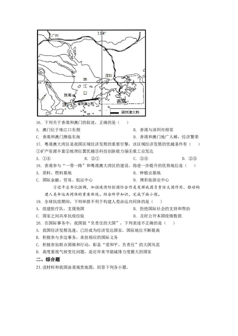 《2021年辽宁省铁岭市中考地理真题（空白卷）_12.2026年4月全国各地高考模拟卷_2026版初中金考卷•45套中考试卷汇编系列合集_全国版中考真题(1)_辽宁各地中考_辽宁地理（24）》第5页预览