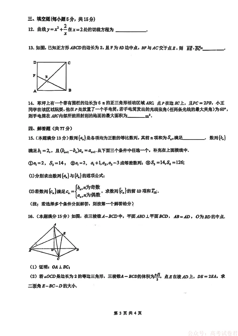 《黑龙江省实验中学2026届高三学年联合模拟考试数学-_2026届黑龙江省实验中学高三3月联合模拟考试_黑龙江省实验中学2026届高三学年联合模拟考试数学》第3页预览