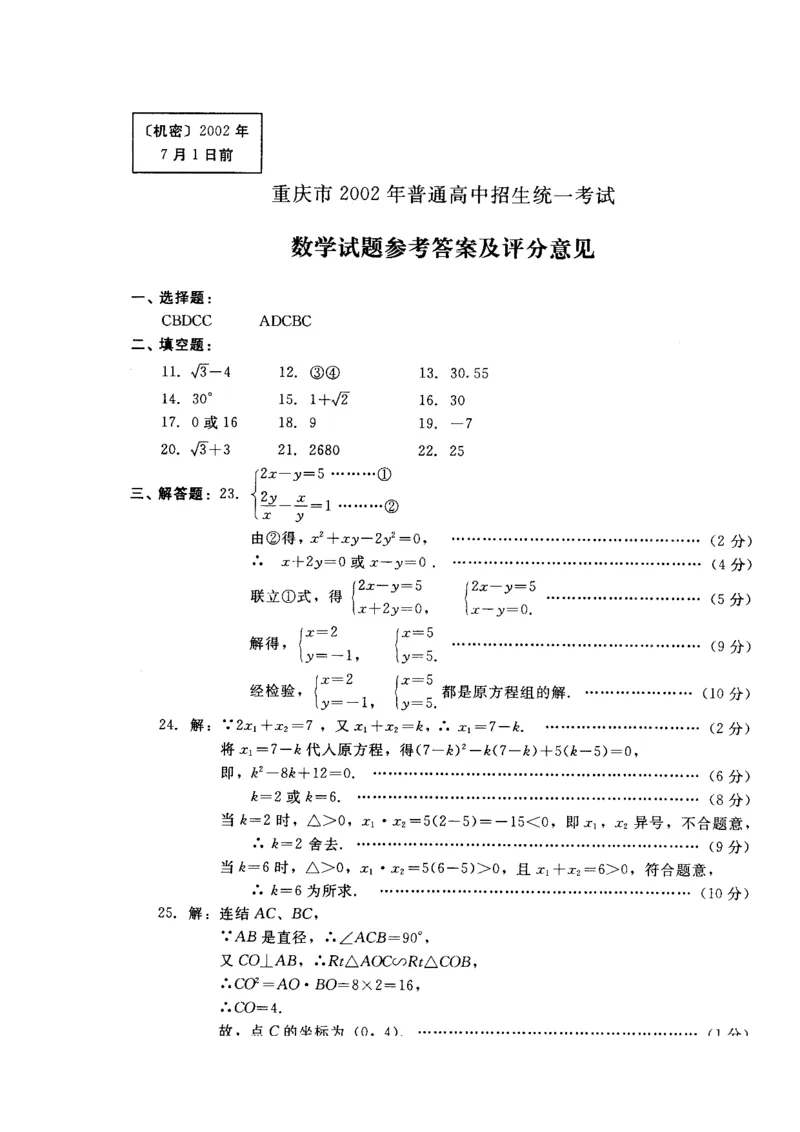 《2002年重庆市中考数学真题及答案_重庆历年中考真题2008-2026_2.重庆中考数学2008-2026》第6页预览