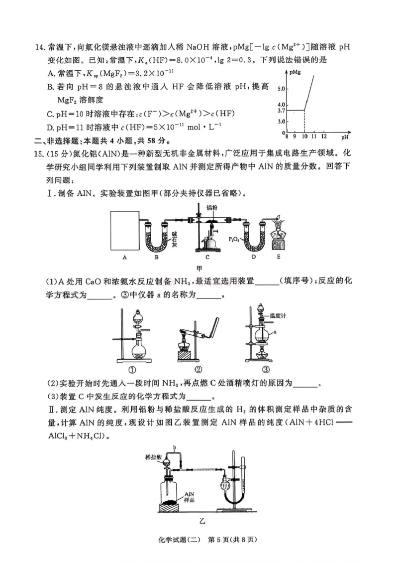 《河南青桐鸣2026届高三下学期学情调研（二）化学_2026届河南省青桐鸣大联考高三下学期学情调研（二）_05化学2026届河南省青桐鸣大联考高三下学期学情调研（二）》第5页预览