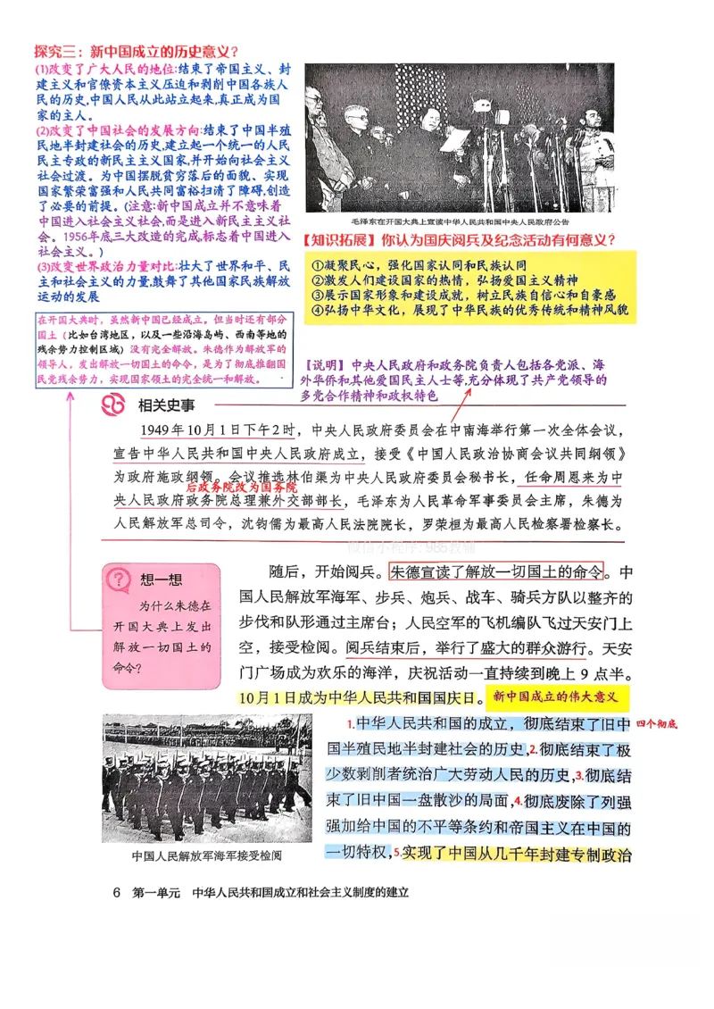 《八下历史手写笔记(新)(1)_新八下历史_02、课堂手写笔记》第10页预览