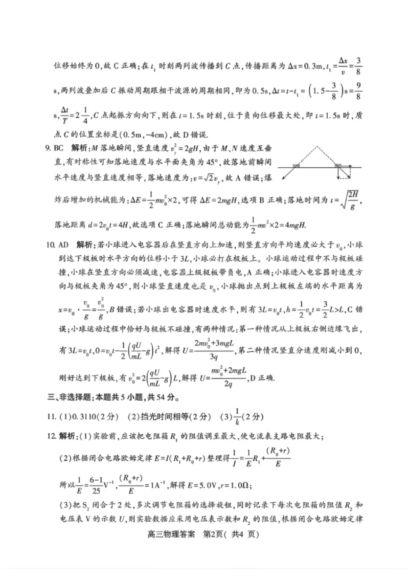 《物理答案-2026年河南部分高三第一次质量检测_副本_2026届河南省五市高中毕业年级第一次质量检测全科_04物理_河南省五市高中毕业年级第一次质量检测》第2页预览