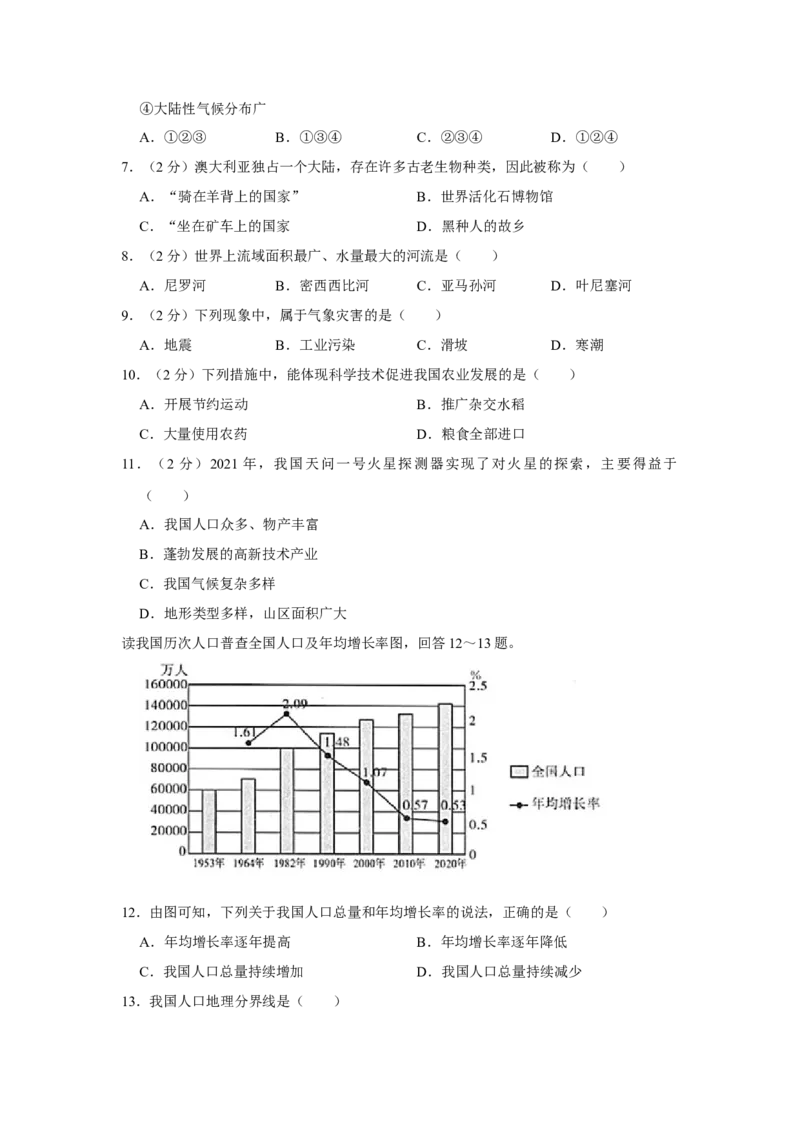 《2021年辽宁省锦州市中考地理试题（空白卷）_12.2026年4月全国各地高考模拟卷_2026版初中金考卷•45套中考试卷汇编系列合集_全国版中考真题(1)_辽宁各地中考_辽宁地理（24）》第2页预览