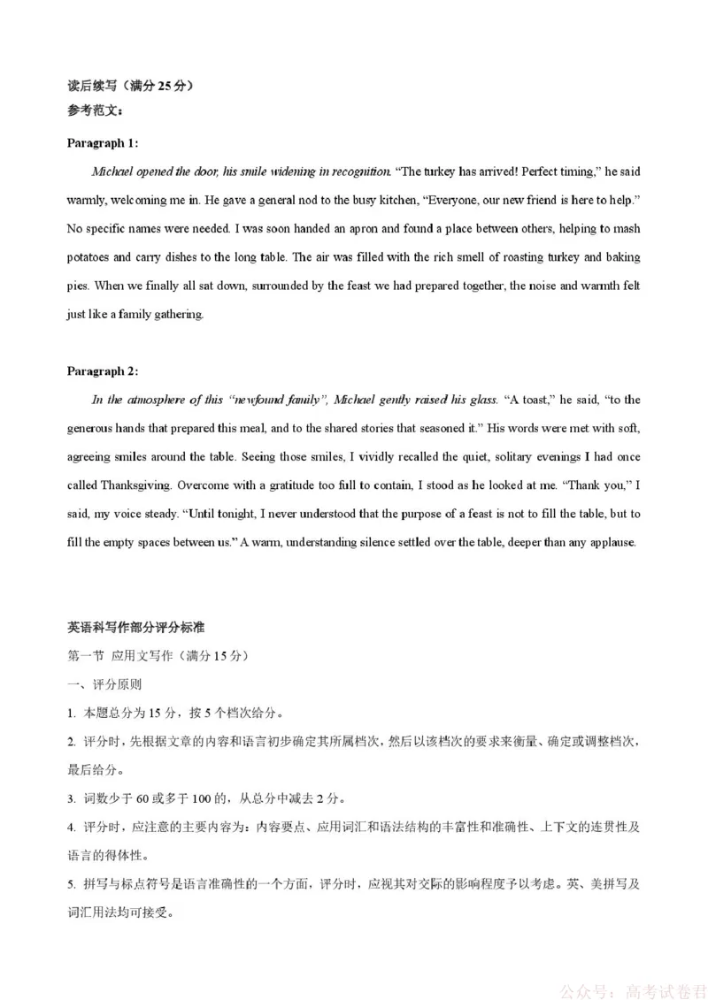 《英语答案：黑龙江省实验中学2026届高三学年联合模拟考试_2026届黑龙江省实验中学高三3月联合模拟考试_黑龙江省实验中学2026届高三学年3月联合模拟考试英语》第2页预览