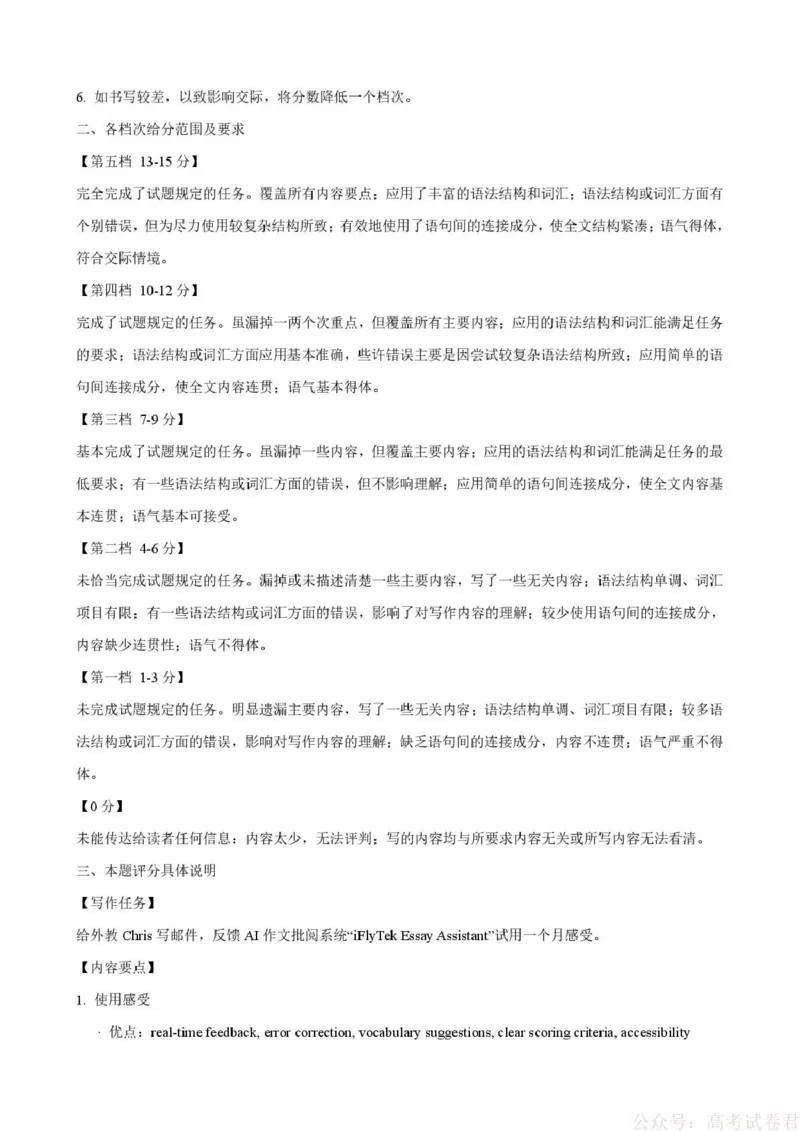 《英语答案：黑龙江省实验中学2026届高三学年联合模拟考试_2026届黑龙江省实验中学高三3月联合模拟考试_黑龙江省实验中学2026届高三学年3月联合模拟考试英语》第3页预览