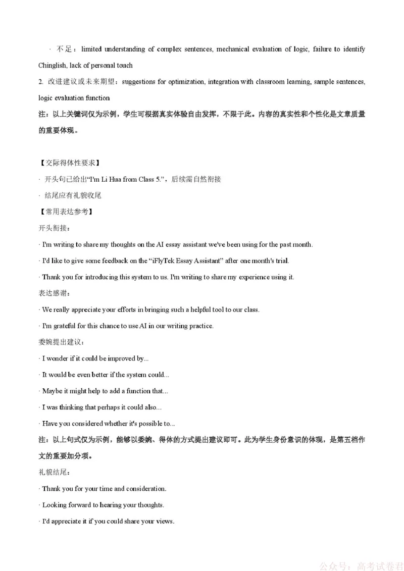 《英语答案：黑龙江省实验中学2026届高三学年联合模拟考试_2026届黑龙江省实验中学高三3月联合模拟考试_黑龙江省实验中学2026届高三学年3月联合模拟考试英语》第4页预览