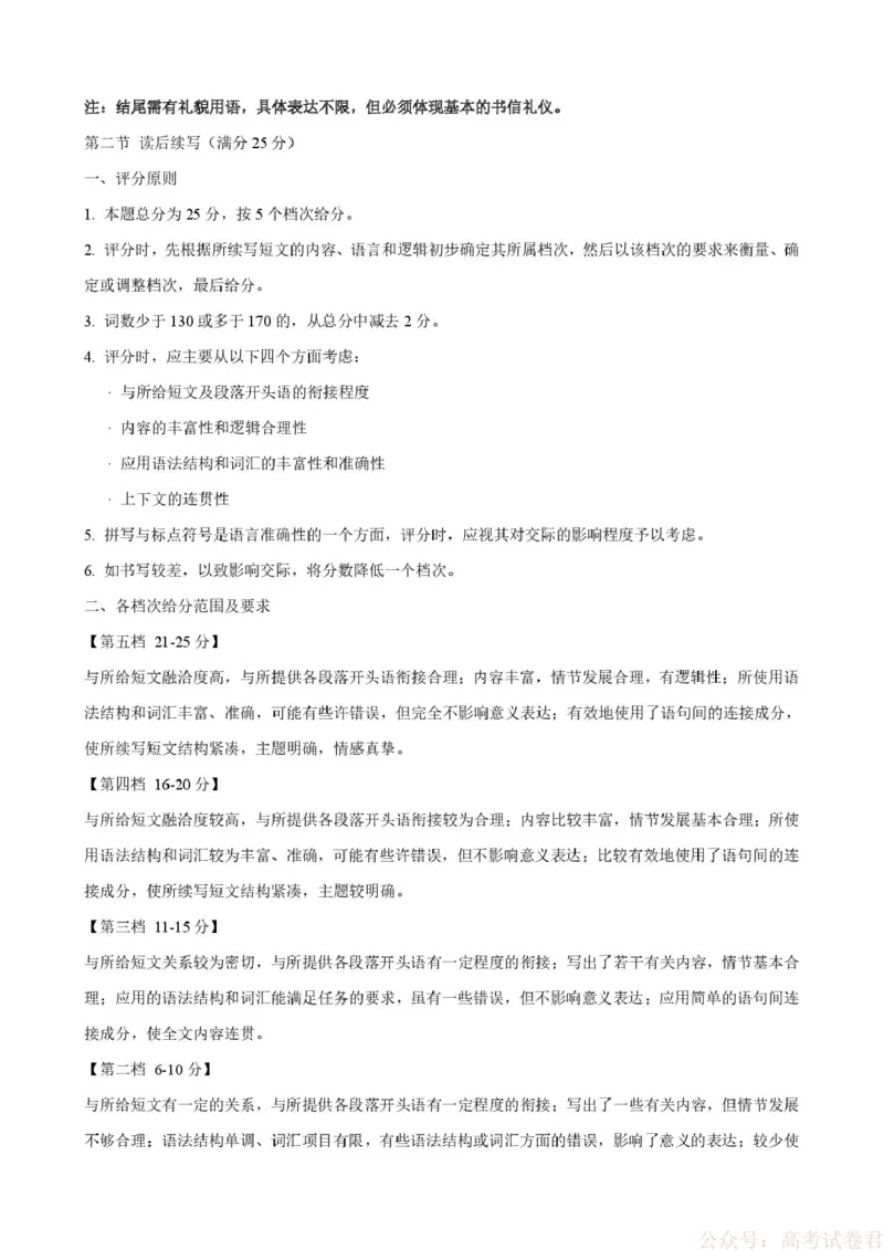 《英语答案：黑龙江省实验中学2026届高三学年联合模拟考试_2026届黑龙江省实验中学高三3月联合模拟考试_黑龙江省实验中学2026届高三学年3月联合模拟考试英语》第5页预览