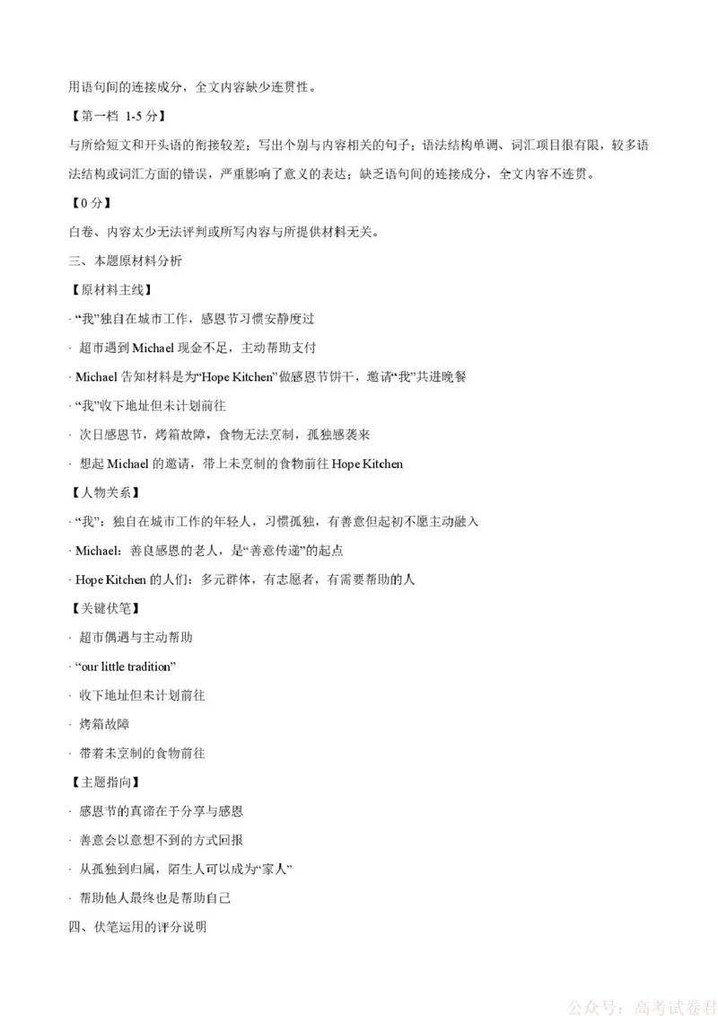 《英语答案：黑龙江省实验中学2026届高三学年联合模拟考试_2026届黑龙江省实验中学高三3月联合模拟考试_黑龙江省实验中学2026届高三学年3月联合模拟考试英语》第6页预览