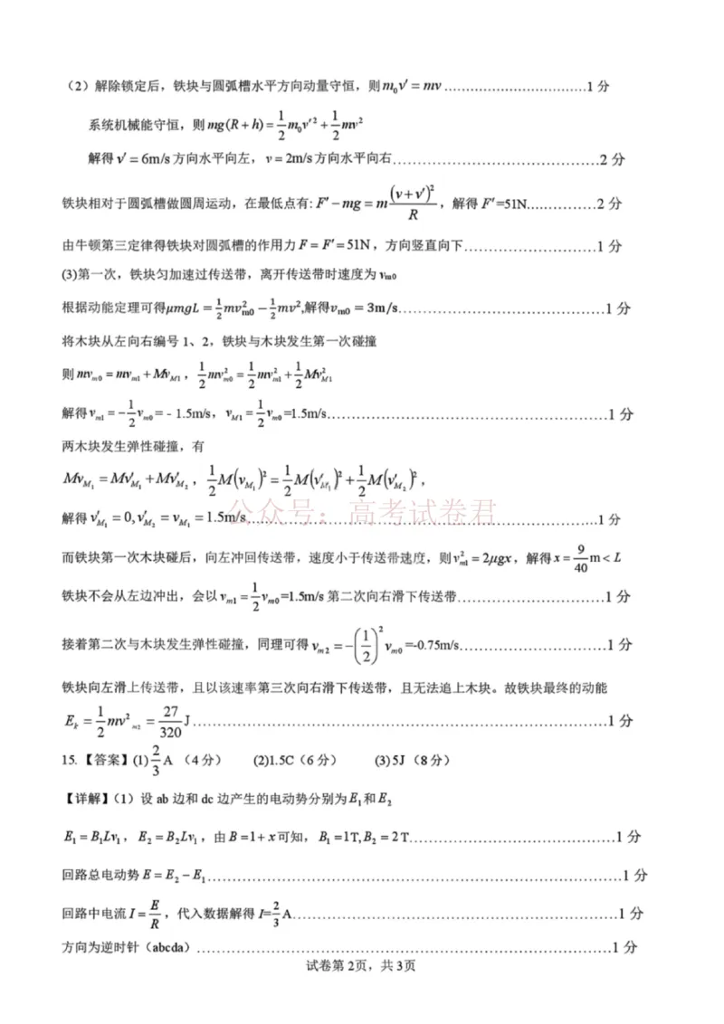 《物理答案-湖北省荆州市2026届高三3月调研考试_2026届湖北省荆州市高三3月调研考试_04物理_湖北省荆州市高三3月调研考试》第2页预览