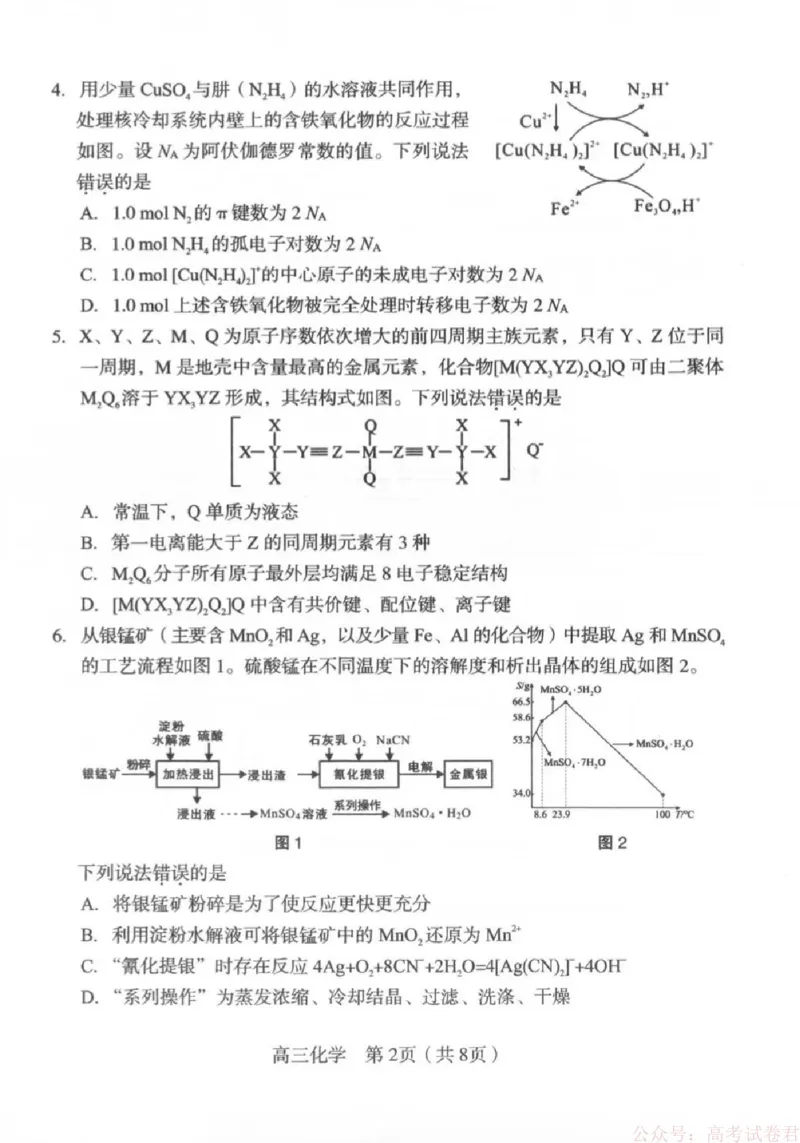 《福建省龙岩市2026年高中毕业班三月教学质量检测化学试题+答案_2026届福建省龙岩市高三三月教学质量检测》第2页预览