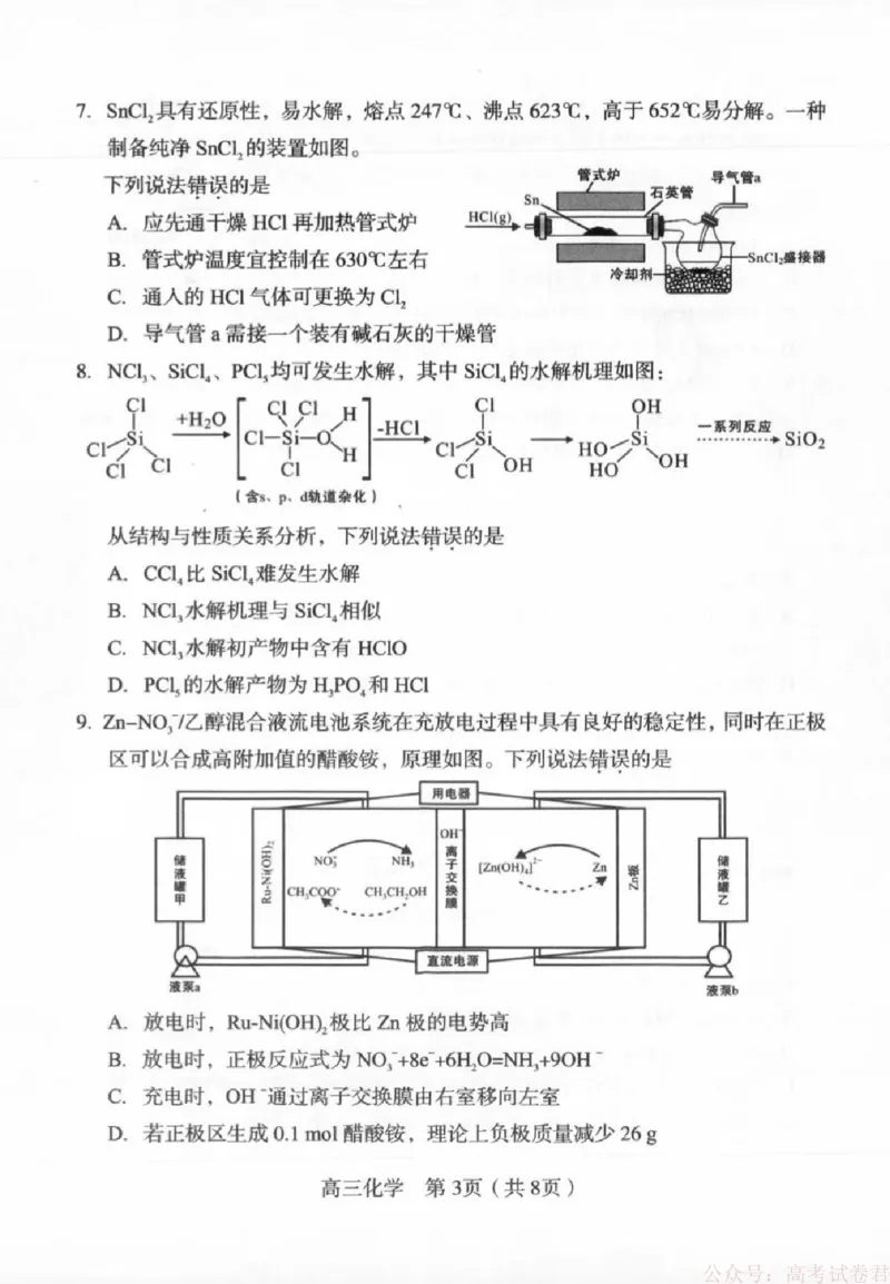 《福建省龙岩市2026年高中毕业班三月教学质量检测化学试题+答案_2026届福建省龙岩市高三三月教学质量检测》第3页预览