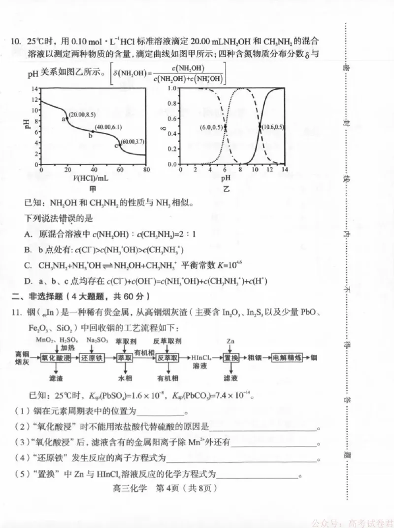 《福建省龙岩市2026年高中毕业班三月教学质量检测化学试题+答案_2026届福建省龙岩市高三三月教学质量检测》第4页预览