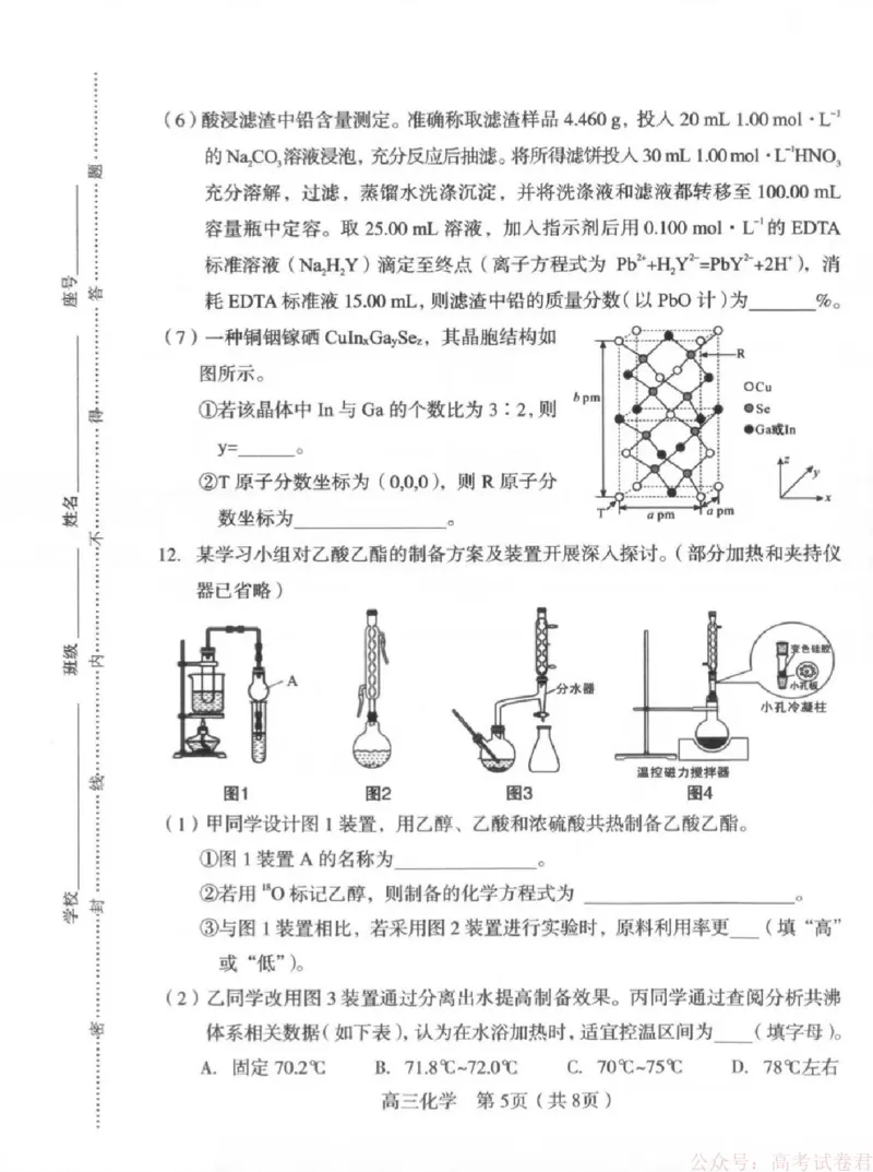 《福建省龙岩市2026年高中毕业班三月教学质量检测化学试题+答案_2026届福建省龙岩市高三三月教学质量检测》第5页预览