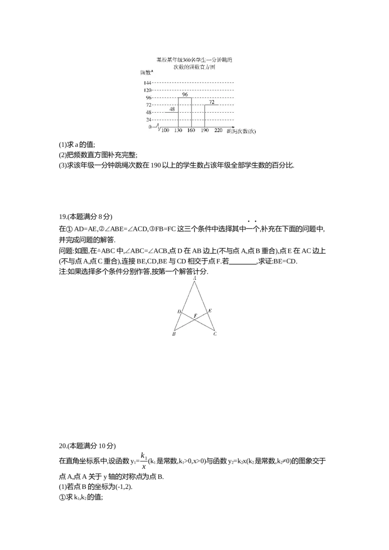 《2021杭州数学试卷+答案+解析(word整理版)_12.2026年4月全国各地高考模拟卷_2026版初中金考卷•45套中考试卷汇编系列合集_全国版中考真题(1)_各省市《历年中考真题》2013-2024(10)》第4页预览