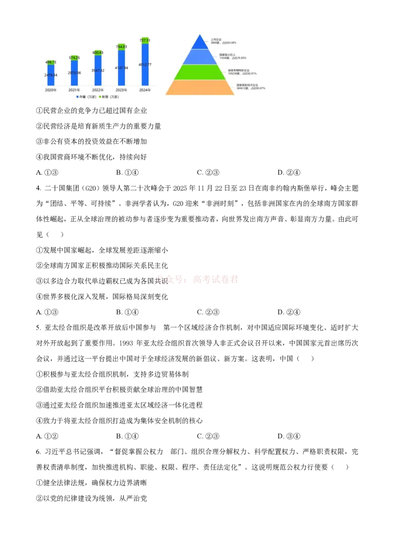 《青桐鸣大联考2026届高三下学期学情调研（二）政治_2026届河南省青桐鸣大联考高三下学期学情调研（二）_07政治2026届河南省青桐鸣大联考高三下学期学情调研（二）》第2页预览