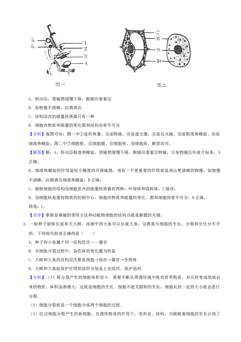 《2021年辽宁省营口市中考生物试题（解析）_12.2026年4月全国各地高考模拟卷_2026版初中金考卷•45套中考试卷汇编系列合集_全国版中考真题(1)_辽宁各地中考_辽宁生物（24）_营口生物15-22》第2页预览