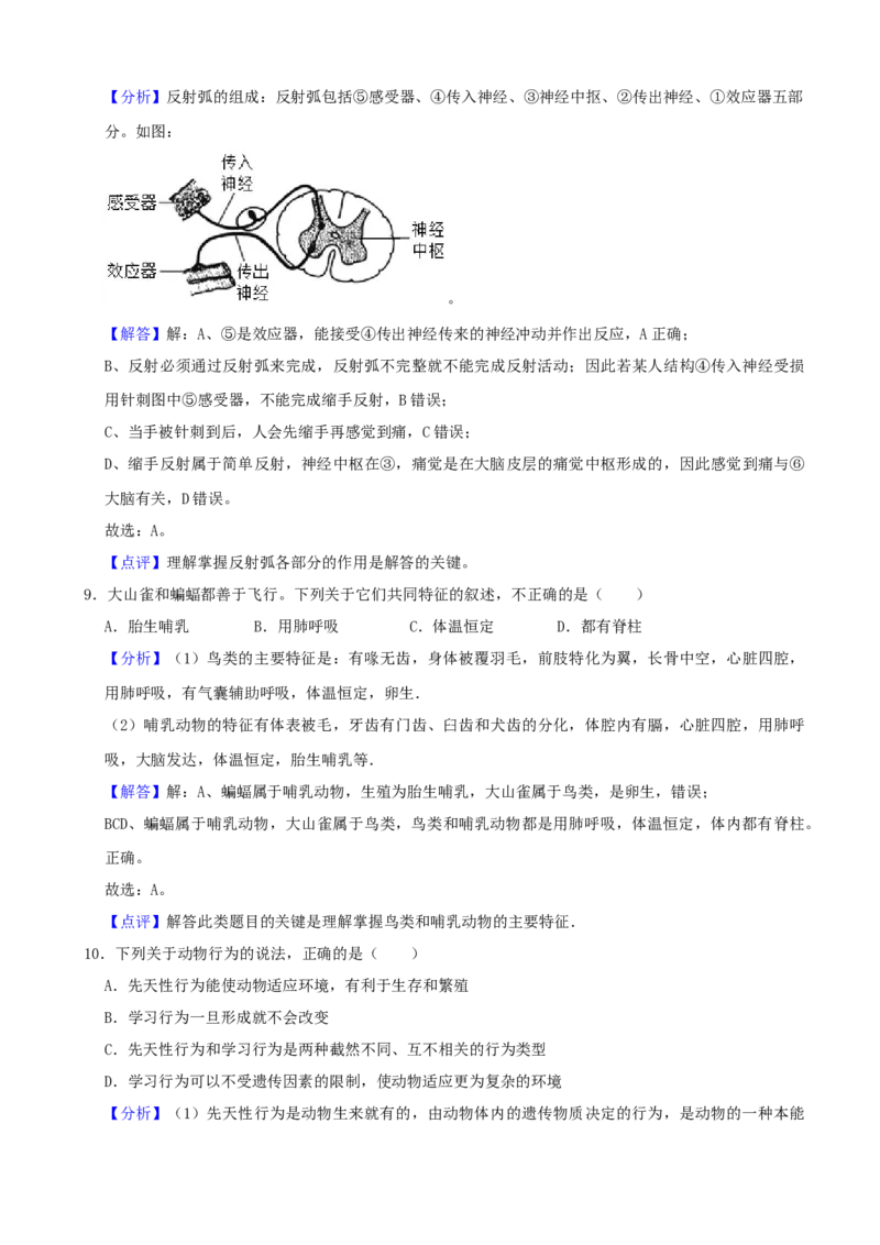 《2021年辽宁省营口市中考生物试题（解析）_12.2026年4月全国各地高考模拟卷_2026版初中金考卷•45套中考试卷汇编系列合集_全国版中考真题(1)_辽宁各地中考_辽宁生物（24）_营口生物15-22》第6页预览