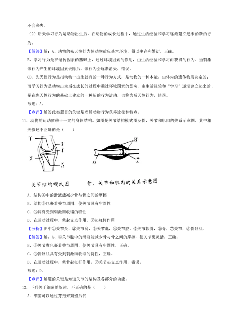 《2021年辽宁省营口市中考生物试题（解析）_12.2026年4月全国各地高考模拟卷_2026版初中金考卷•45套中考试卷汇编系列合集_全国版中考真题(1)_辽宁各地中考_辽宁生物（24）_营口生物15-22》第7页预览