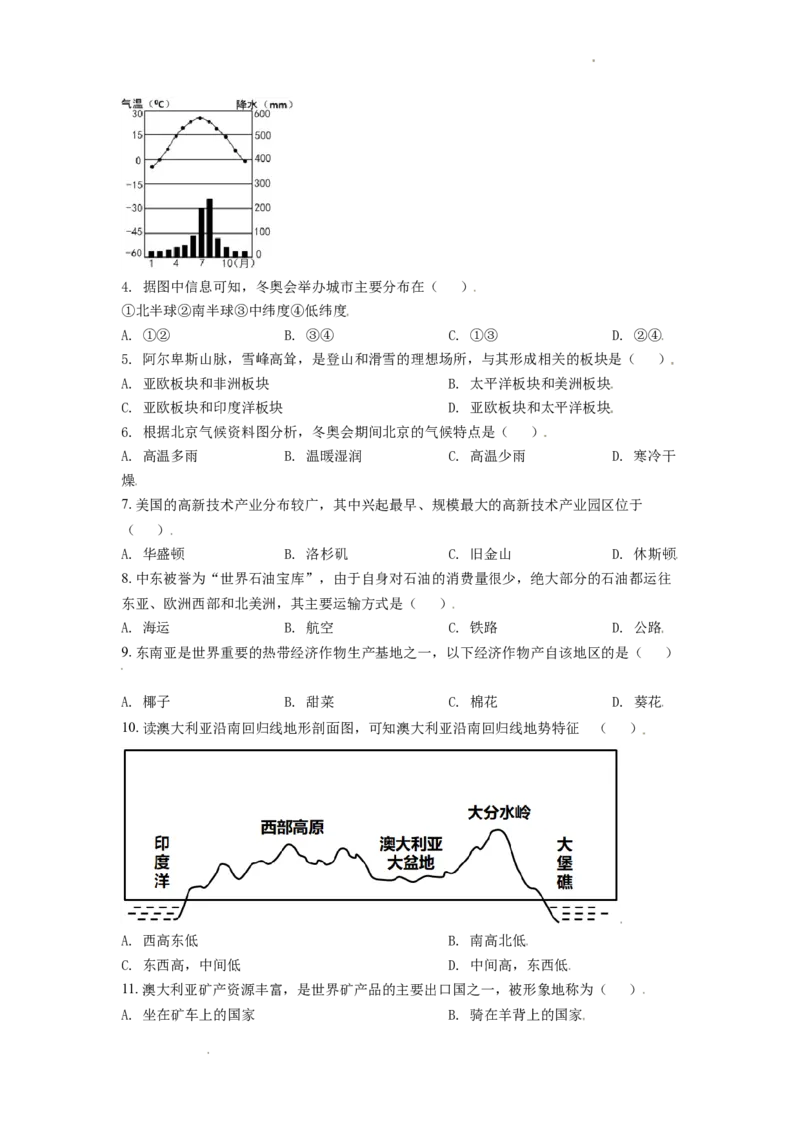 《2021年辽宁省阜新市中考地理真题（原卷版）_12.2026年4月全国各地高考模拟卷_2026版初中金考卷•45套中考试卷汇编系列合集_全国版中考真题(1)_辽宁各地中考_辽宁地理（24）_阜新地理19-22》第2页预览
