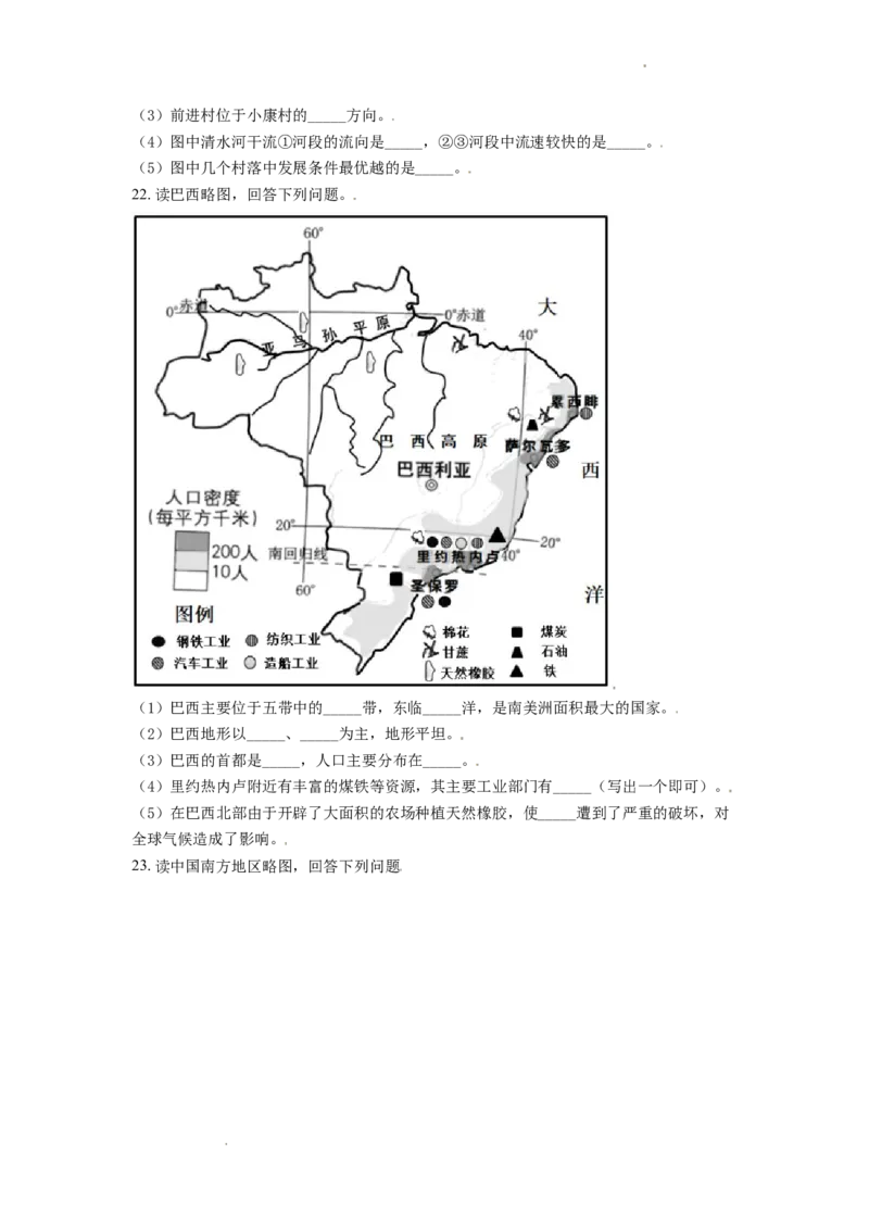 《2021年辽宁省阜新市中考地理真题（原卷版）_12.2026年4月全国各地高考模拟卷_2026版初中金考卷•45套中考试卷汇编系列合集_全国版中考真题(1)_辽宁各地中考_辽宁地理（24）_阜新地理19-22》第4页预览