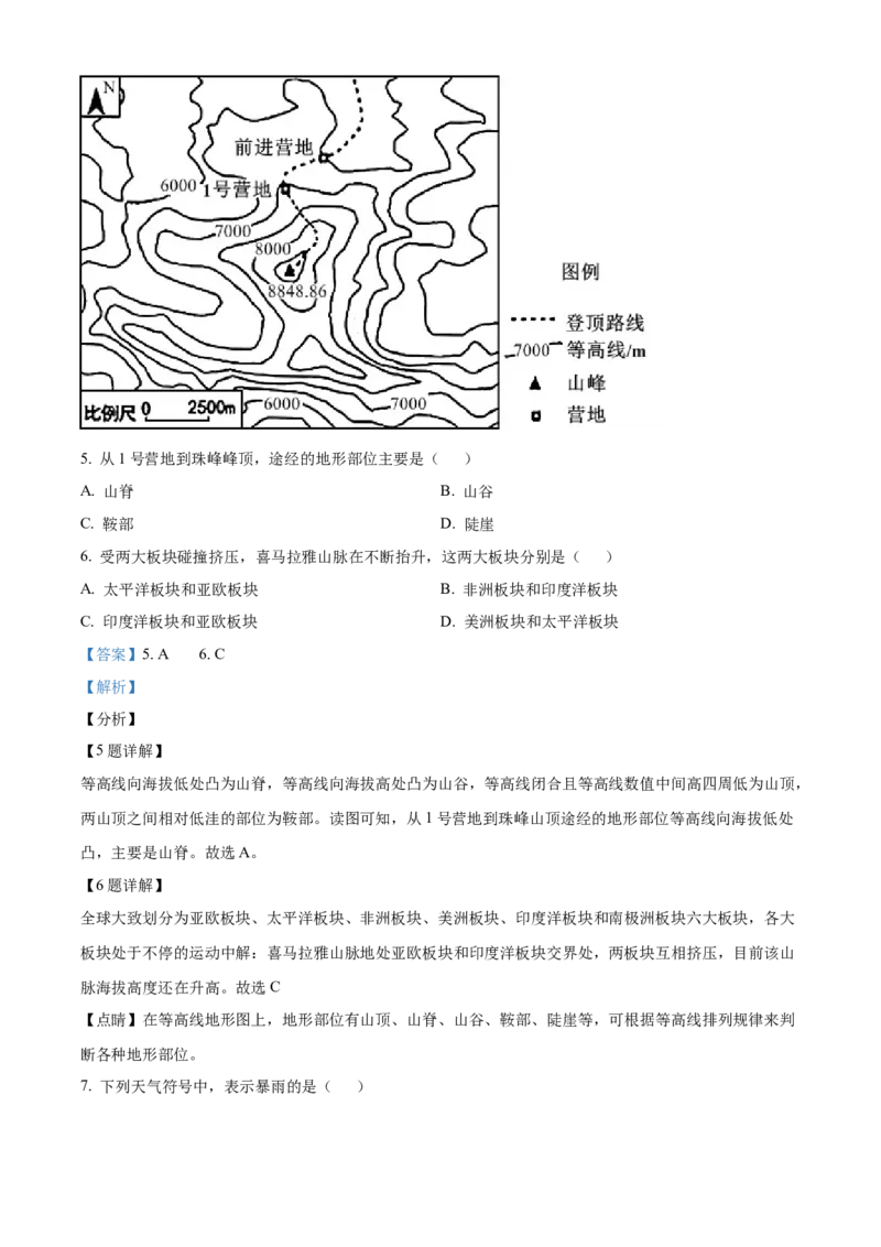 《2021年辽宁省葫芦岛市中考地理真题（解析版）_12.2026年4月全国各地高考模拟卷_2026版初中金考卷•45套中考试卷汇编系列合集_全国版中考真题(1)_辽宁各地中考_辽宁地理（24）》第3页预览