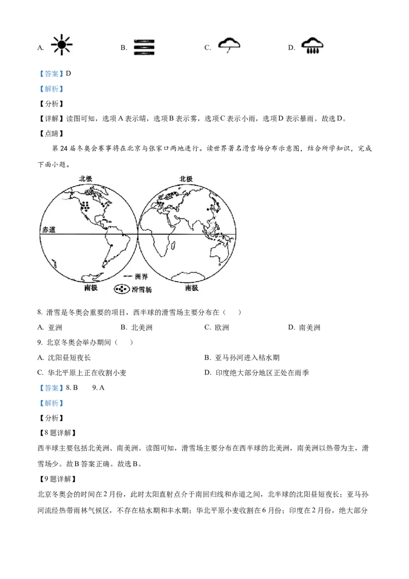 《2021年辽宁省葫芦岛市中考地理真题（解析版）_12.2026年4月全国各地高考模拟卷_2026版初中金考卷•45套中考试卷汇编系列合集_全国版中考真题(1)_辽宁各地中考_辽宁地理（24）》第4页预览