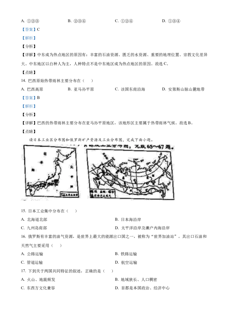 《2021年辽宁省葫芦岛市中考地理真题（解析版）_12.2026年4月全国各地高考模拟卷_2026版初中金考卷•45套中考试卷汇编系列合集_全国版中考真题(1)_辽宁各地中考_辽宁地理（24）》第6页预览