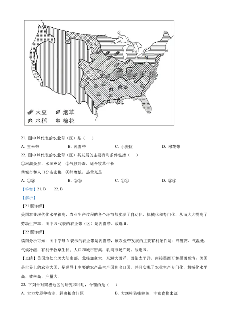 《2021年辽宁省葫芦岛市中考地理真题（解析版）_12.2026年4月全国各地高考模拟卷_2026版初中金考卷•45套中考试卷汇编系列合集_全国版中考真题(1)_辽宁各地中考_辽宁地理（24）》第9页预览