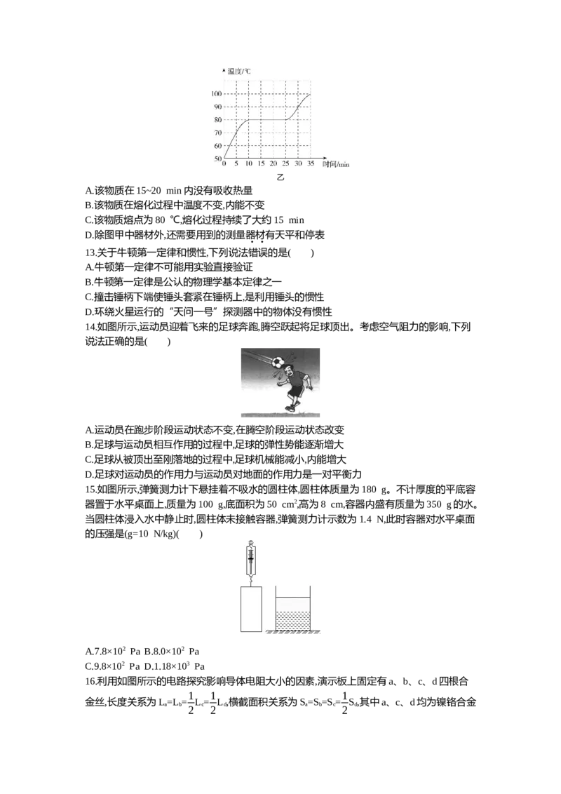 《2021武汉物理试卷+答案+解析(word整理版)_12.2026年4月全国各地高考模拟卷_2026版初中金考卷•45套中考试卷汇编系列合集_全国版中考真题(1)_各省市《历年中考真题》2013-2024(10)》第2页预览
