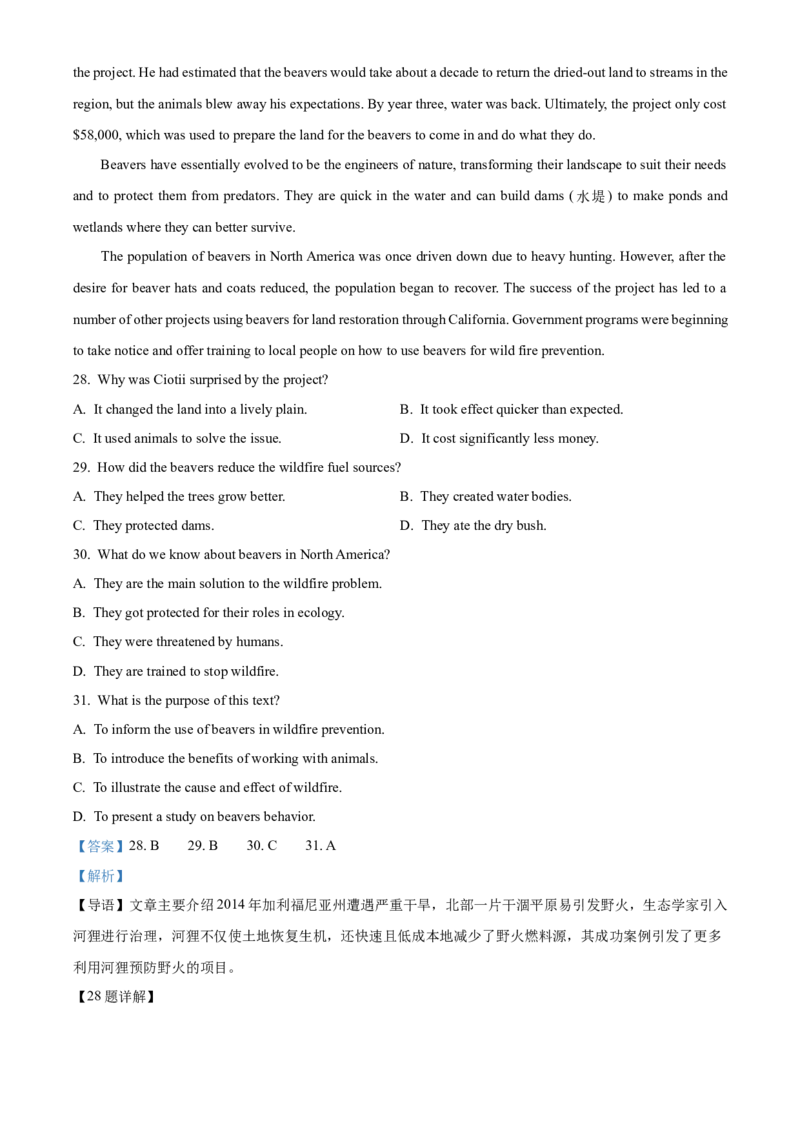 《2025-2026学年第二学期温州新力量联盟期中联考高一年级英语学科试题Word版含解析_2024-2027高一（7-7月题库）(1)_2026年05月高一试卷》第10页预览