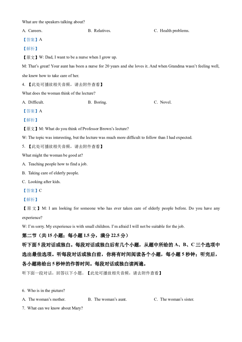 《2025-2026学年第二学期温州新力量联盟期中联考高一年级英语学科试题Word版含解析_2024-2027高一（7-7月题库）(1)_2026年05月高一试卷》第2页预览