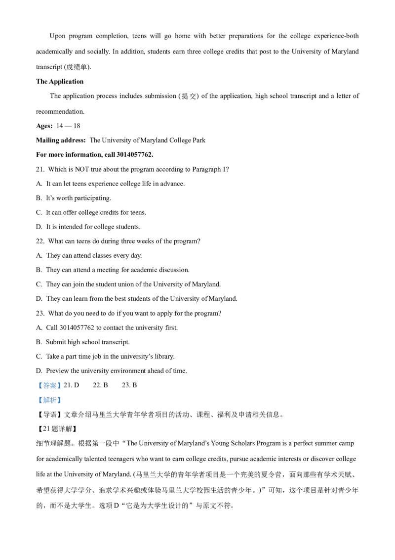 《2025-2026学年第二学期温州新力量联盟期中联考高一年级英语学科试题Word版含解析_2024-2027高一（7-7月题库）(1)_2026年05月高一试卷》第7页预览
