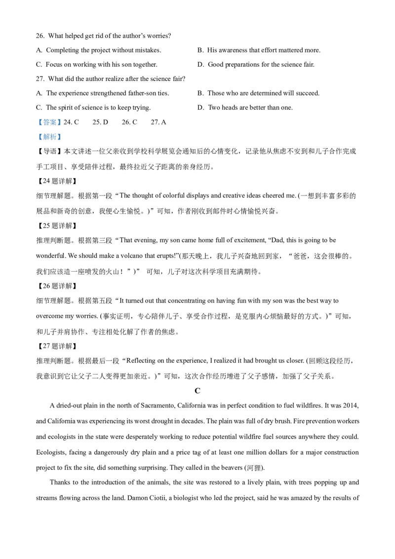 《2025-2026学年第二学期温州新力量联盟期中联考高一年级英语学科试题Word版含解析_2024-2027高一（7-7月题库）(1)_2026年05月高一试卷》第9页预览