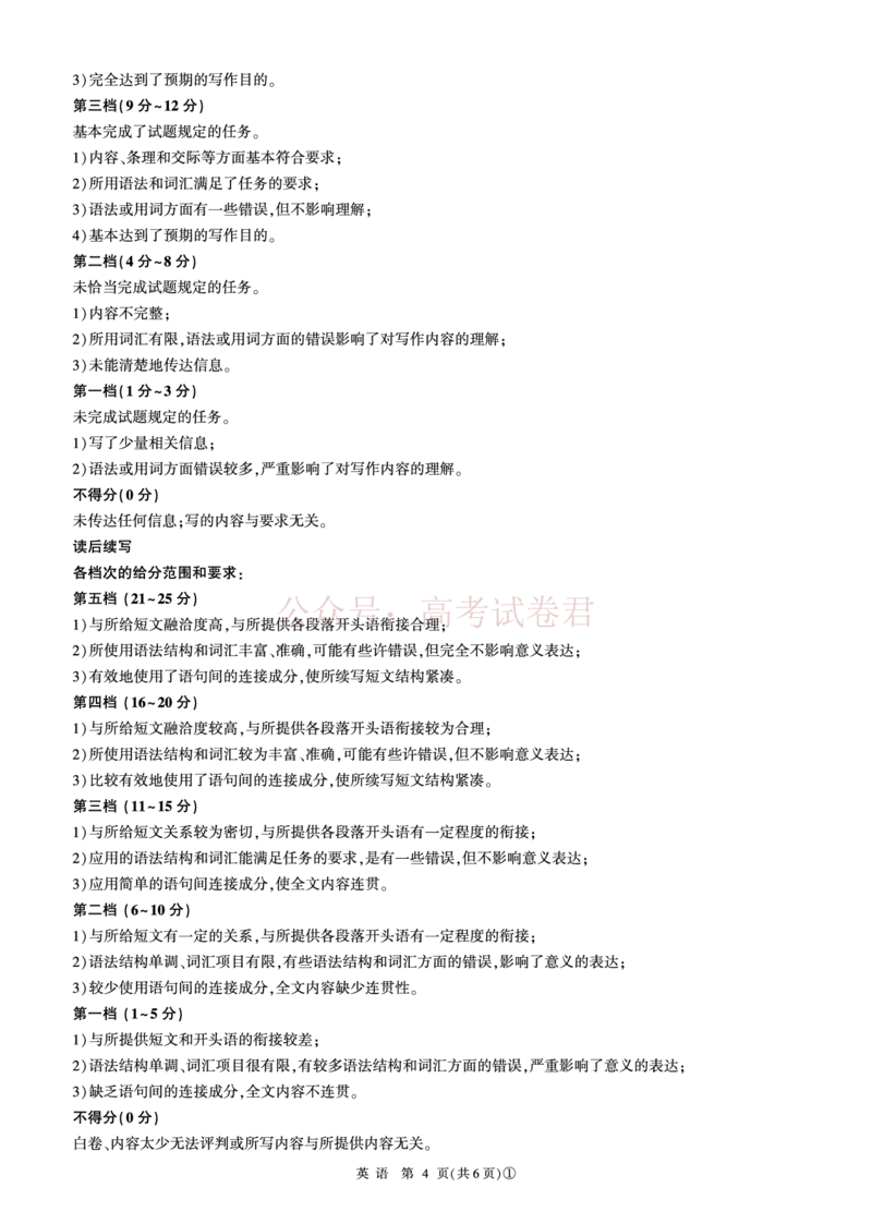《百师联盟2026届高三二轮复习联考（一）英语答案_2026届百师联盟高三二轮复习联考（一）全科_03英语_百师联盟高三二轮复习联考（一）》第4页预览