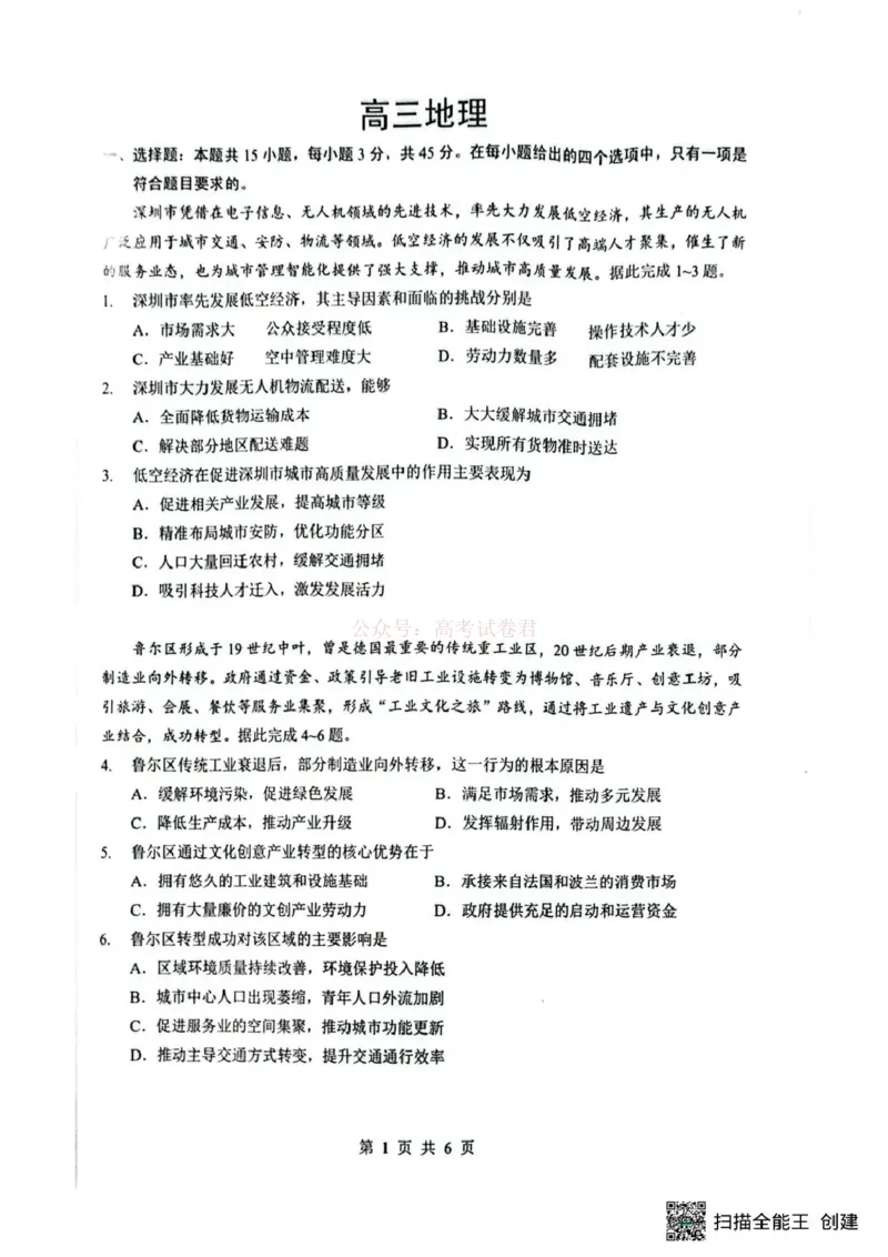 《湖北省随州市2026届高三下学期二模考试地理_2026届湖北省随州市高三下学期二模考试_09地理2026届湖北省随州市高三下学期二模考试》第1页预览