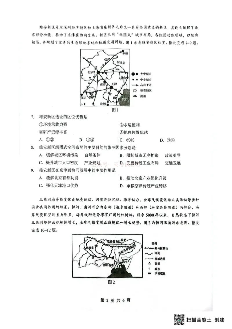 《湖北省随州市2026届高三下学期二模考试地理_2026届湖北省随州市高三下学期二模考试_09地理2026届湖北省随州市高三下学期二模考试》第2页预览