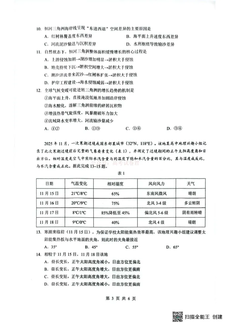 《湖北省随州市2026届高三下学期二模考试地理_2026届湖北省随州市高三下学期二模考试_09地理2026届湖北省随州市高三下学期二模考试》第3页预览