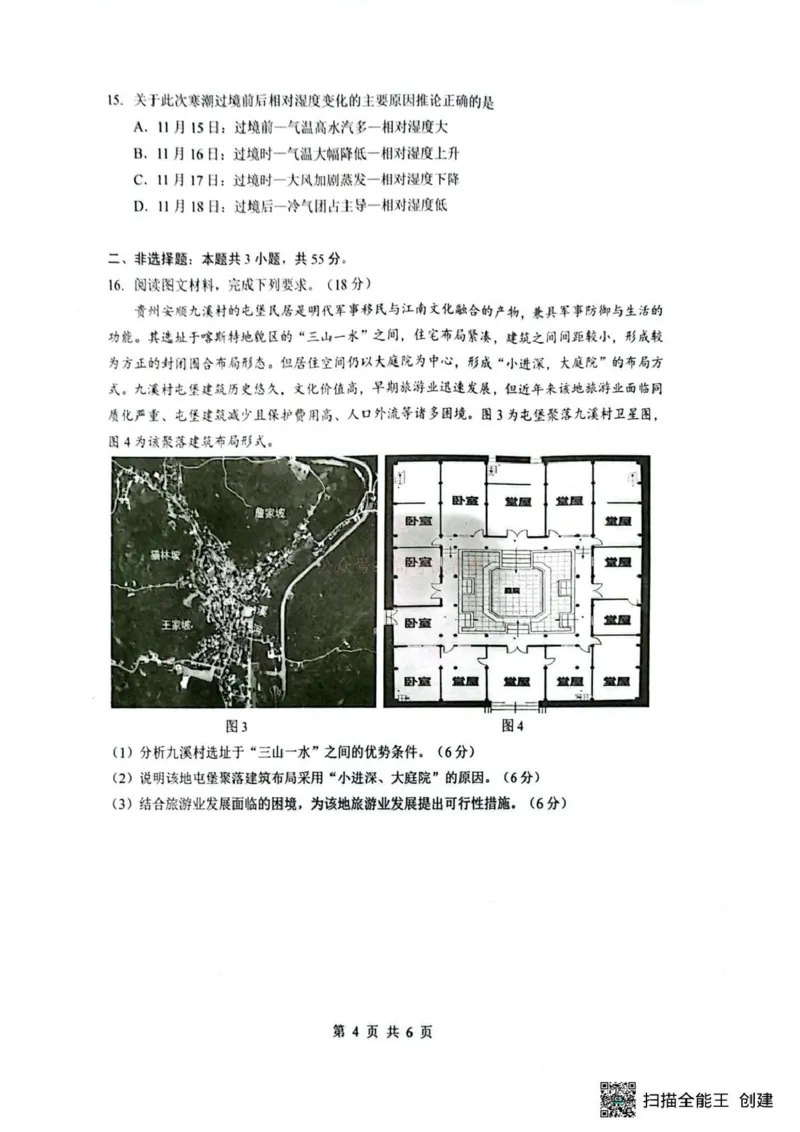 《湖北省随州市2026届高三下学期二模考试地理_2026届湖北省随州市高三下学期二模考试_09地理2026届湖北省随州市高三下学期二模考试》第4页预览