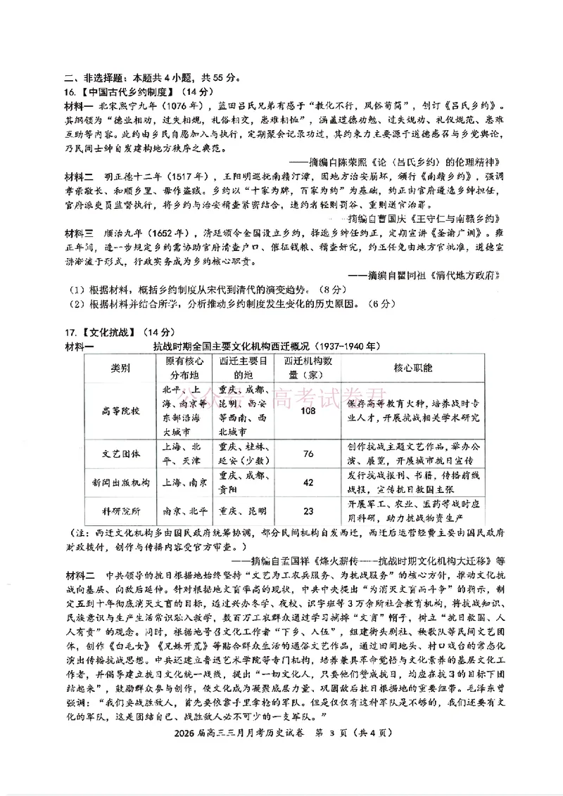 《湖北省2026届高三十一校第二次联考历史_副本_2026届湖北省十一校高三第二次联考全科_08历史_湖北省十一校高三第二次联考》第3页预览