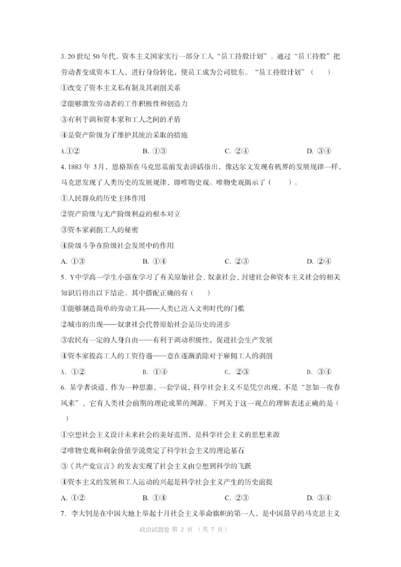 《1_株洲世纪星高级中学2025级高一年级第一次月考试卷_QQ浏览器转格式(1)_2024-2027高一（7-7月题库）_2025年10月高一试卷_251003湖南省株洲世纪星高级中学2025-2026学年高一上学期第一次月考》第2页预览