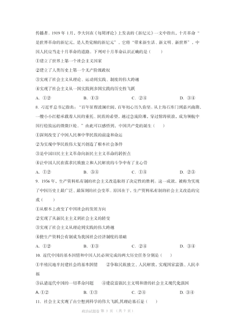 《1_株洲世纪星高级中学2025级高一年级第一次月考试卷_QQ浏览器转格式(1)_2024-2027高一（7-7月题库）_2025年10月高一试卷_251003湖南省株洲世纪星高级中学2025-2026学年高一上学期第一次月考》第3页预览