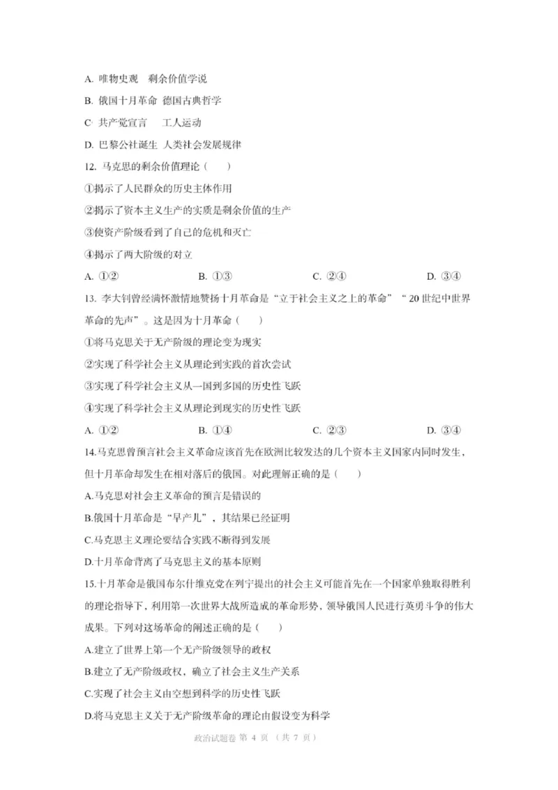 《1_株洲世纪星高级中学2025级高一年级第一次月考试卷_QQ浏览器转格式(1)_2024-2027高一（7-7月题库）_2025年10月高一试卷_251003湖南省株洲世纪星高级中学2025-2026学年高一上学期第一次月考》第4页预览