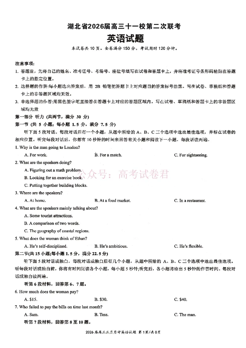 《湖北省2026届高三十一校第二次联考英语_副本_2026届湖北省十一校高三第二次联考全科_03英语_湖北省十一校高三第二次联考》第1页预览
