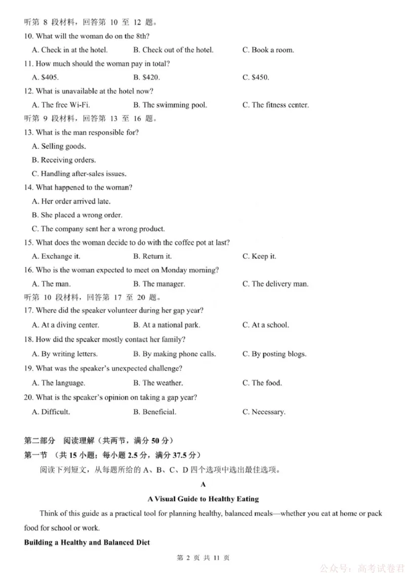《黑龙江省实验中学2026届高三学年联合模拟考试(1)_2026届黑龙江省实验中学高三3月联合模拟考试_黑龙江省实验中学2026届高三学年3月联合模拟考试英语》第2页预览