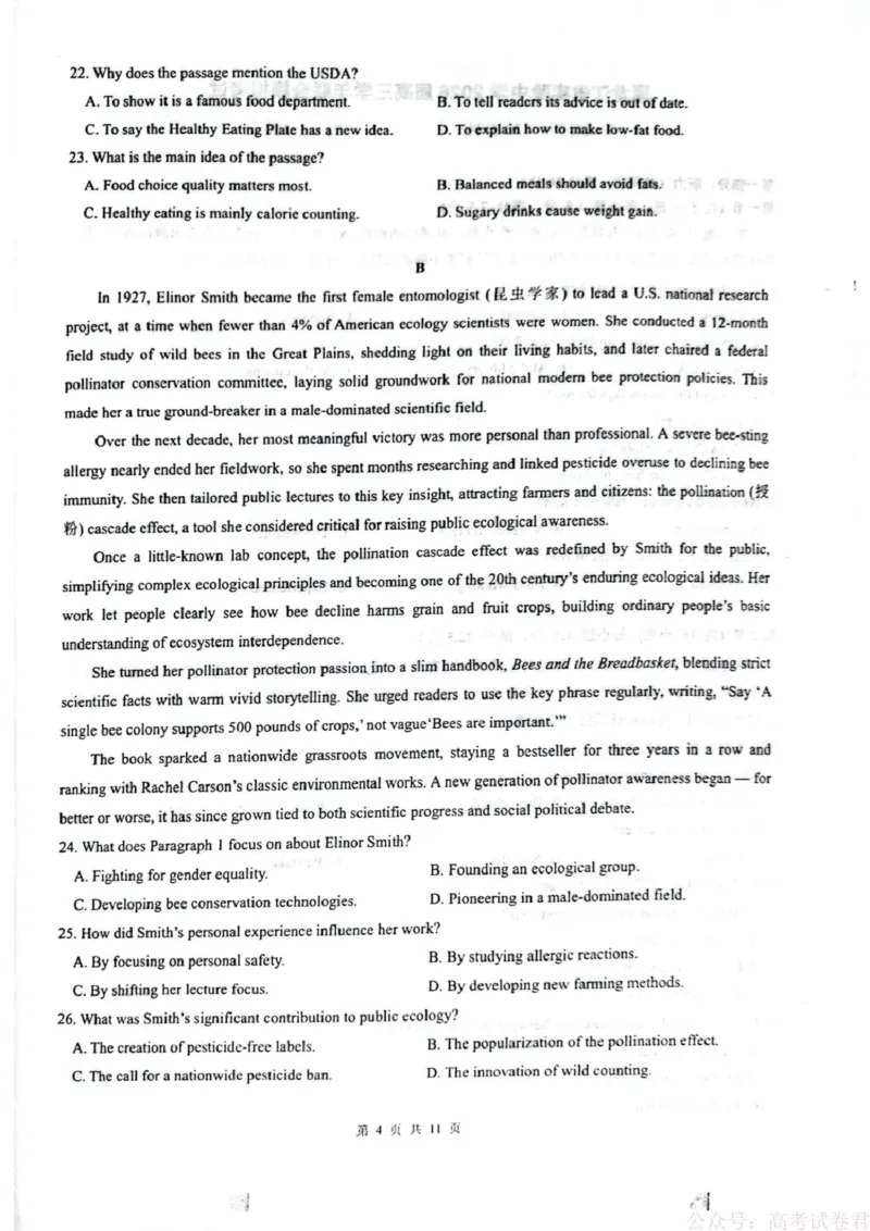 《黑龙江省实验中学2026届高三学年联合模拟考试(1)_2026届黑龙江省实验中学高三3月联合模拟考试_黑龙江省实验中学2026届高三学年3月联合模拟考试英语》第4页预览