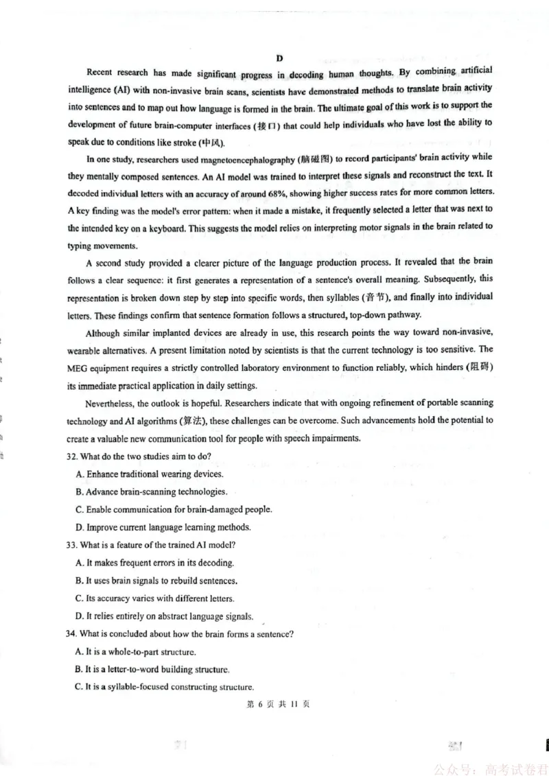 《黑龙江省实验中学2026届高三学年联合模拟考试(1)_2026届黑龙江省实验中学高三3月联合模拟考试_黑龙江省实验中学2026届高三学年3月联合模拟考试英语》第6页预览