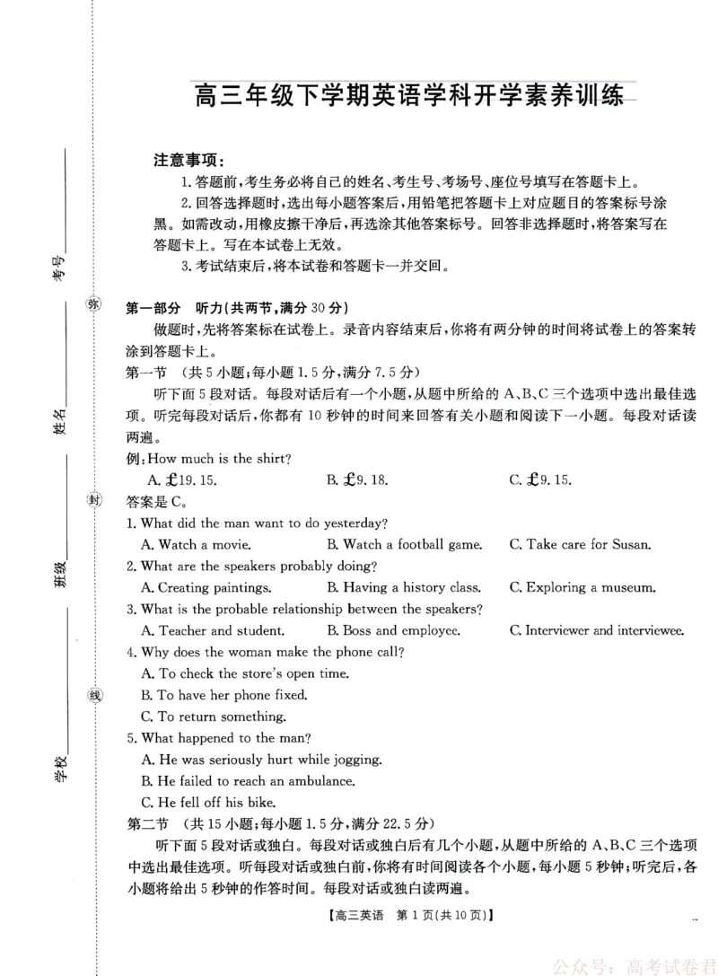 《金太阳·江西省2025-2026学年高三下学期2月开学素养训练（26-289C）英语_2026届江西金太阳高三下学期2月开学素养训练（26-289C）》第1页预览